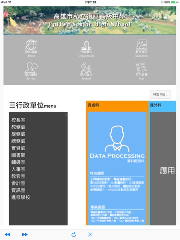 復華中學 screenshot 2