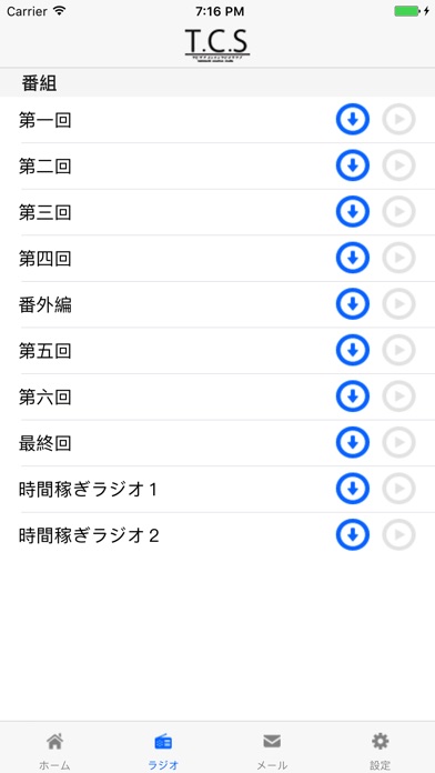 出発コンテンツ制作部 ラジオアプリ screenshot 2