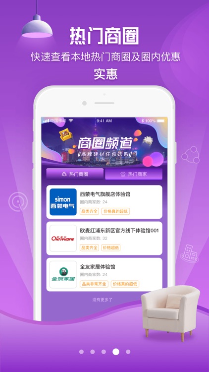 建材采购师-B2B家居装修建材采购管家 screenshot-3