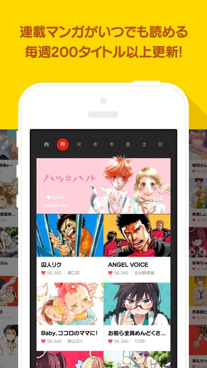 LINEマンガ