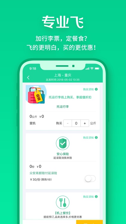 春秋航空-特价飞机票预订航班动态查询