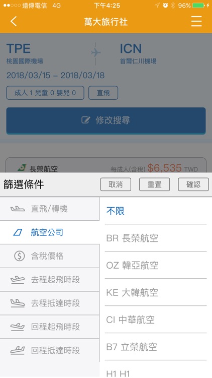行動機票 Mobile Flight screenshot-3