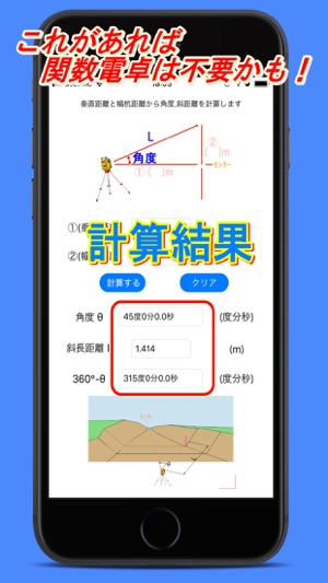 SurveyCalculation(圖3)-速報App