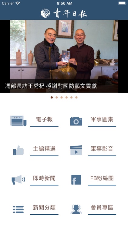 青年日報行動APP