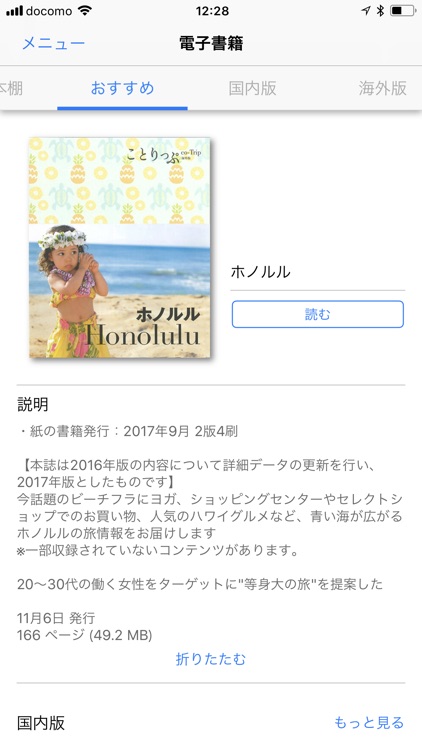 ことりっぷ電子書籍
