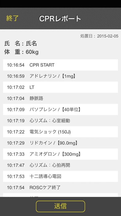 CPRトレーニング〜心肺蘇生の達人〜 screenshot1