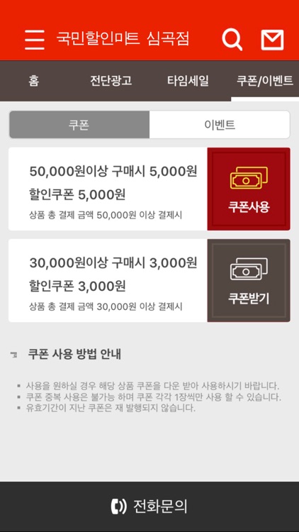 국민할인마트 심곡점 screenshot-4