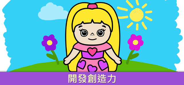 兒童畫畫遊戲 - 幼兒早教啟蒙教育平台 3-4歲繪畫(圖3)-速報App