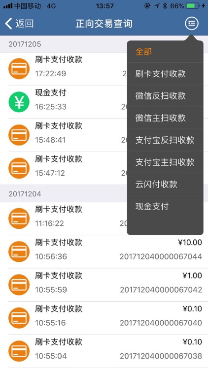 汇管家智能POS screenshot-3