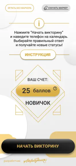 Game screenshot Календарь-викторина apk