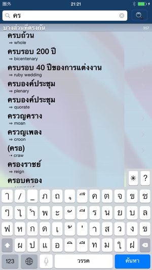 Oxford Riverbooks Concise Thai(圖3)-速報App