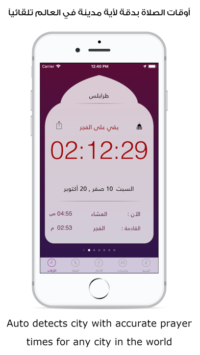 Moadeni: Prayer Times & Qibla Direction Screenshot 1