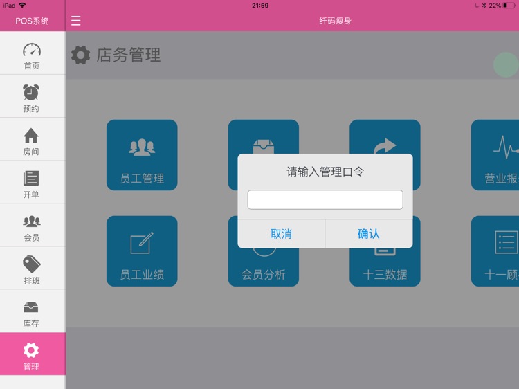 纤码POS screenshot-4