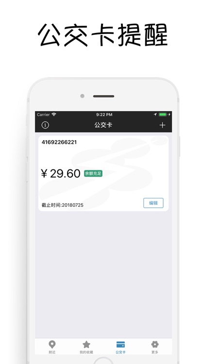 上海公交-实时公交电子站牌