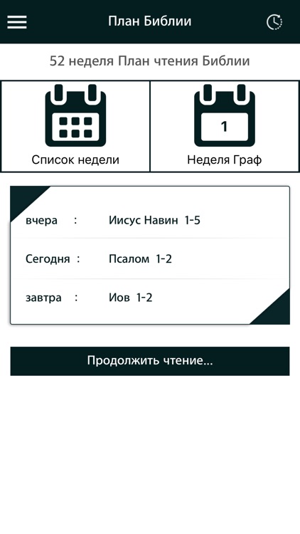 Библия с аудио screenshot-4