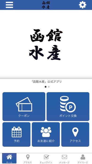海鮮浜焼き函館水産公式アプリ screenshot 2