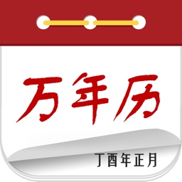万年历 日历 Apple Watch App