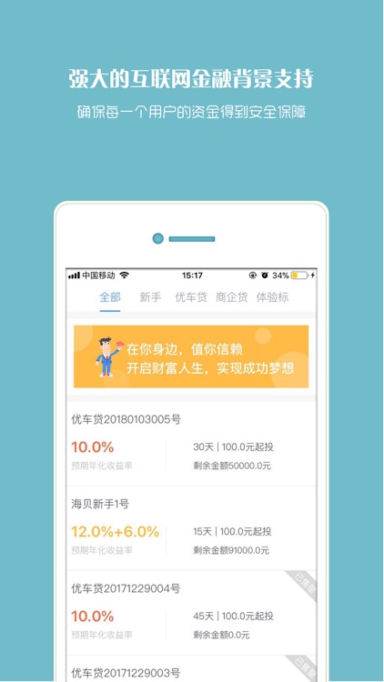 海贝理财—P2P金融投资理财平台 screenshot-3