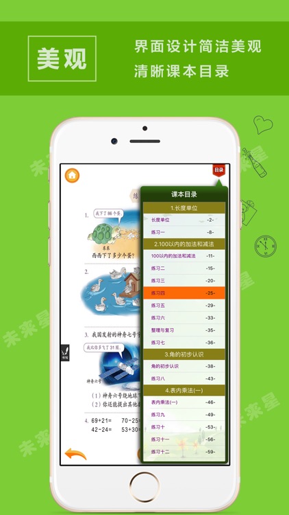 未来星学习机—小学数学二年级上册人教版