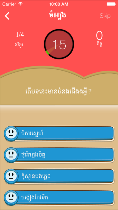 How to cancel & delete Khmer Quiz Game from iphone & ipad 2