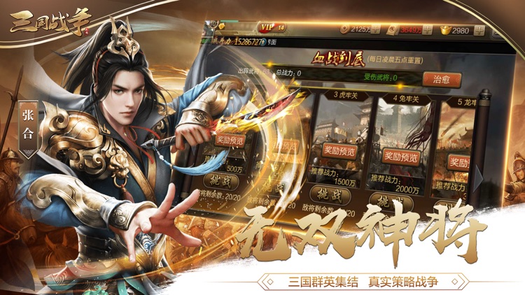 三国·战争-三国策略卡牌游戏 screenshot-4
