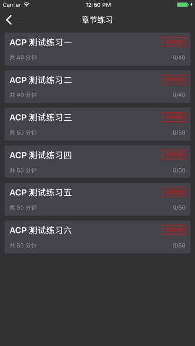 ACP题库 screenshot 2