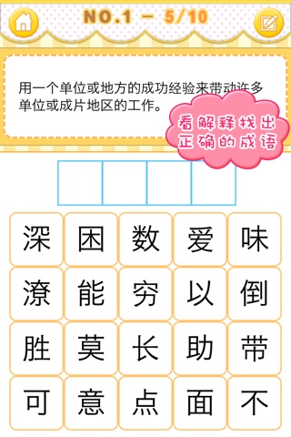 伟大汉字之成语 screenshot 3