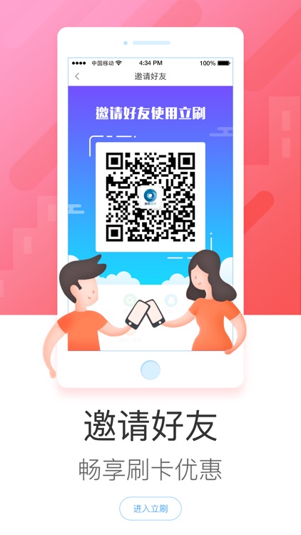 立刷 - 随身收款工具