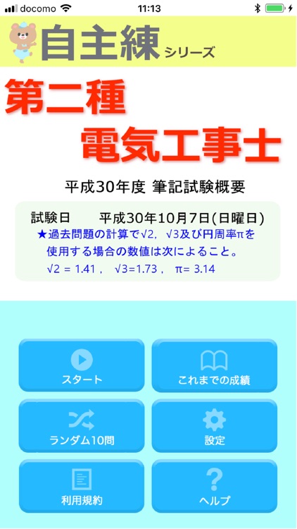 自主練シリーズ 第二種電気工事士 過去問集