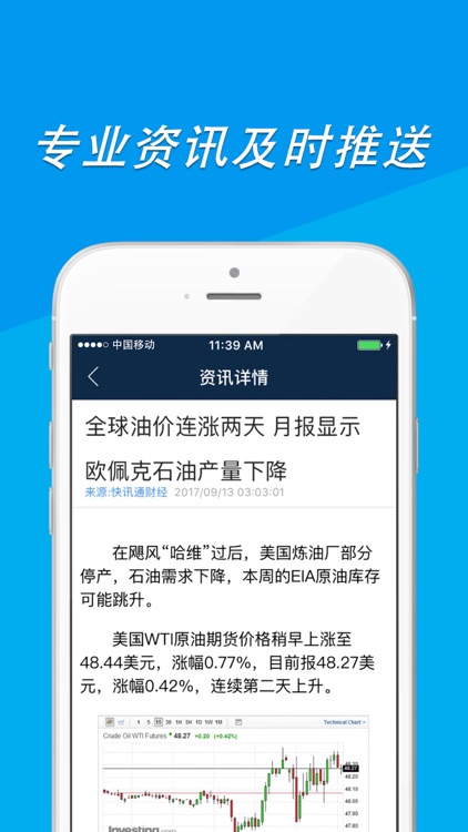 原油期货宝-外汇微交易操盘软件 screenshot-3
