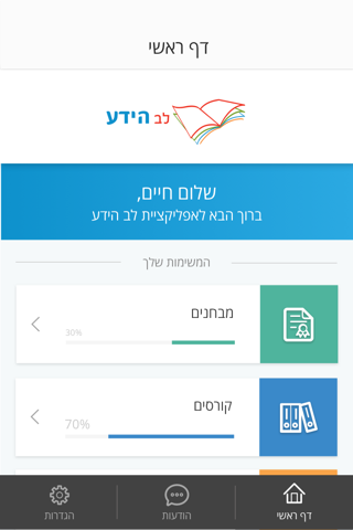 לב הידע screenshot 2