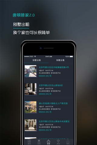 唐顿管家 screenshot 4