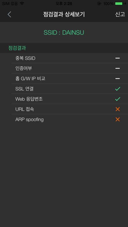 안심 와이파이 screenshot-3