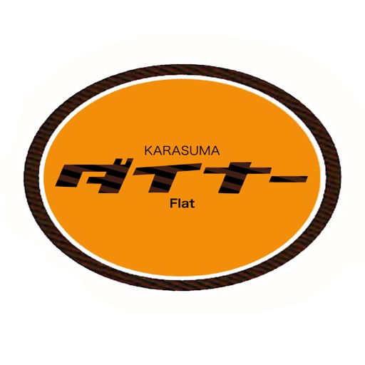 烏丸ダイナーFlat（カラスマダイナーフラット）