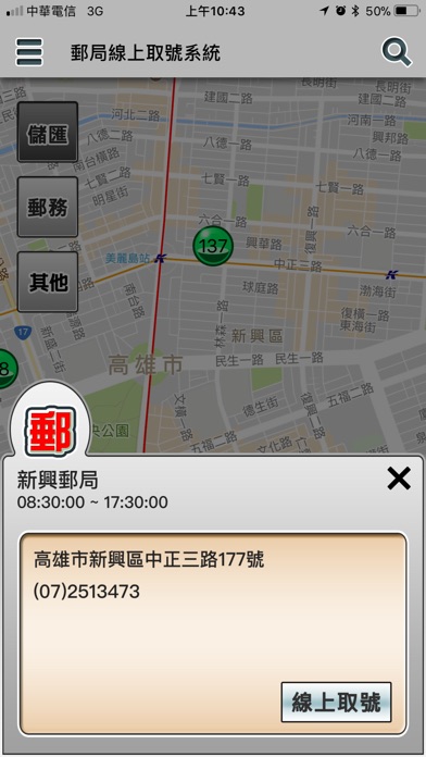 高雄郵便利 screenshot 4