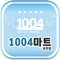 1004마트포천점에서 진행중인 행사상품을 기간별,종류별로 구분하여 알려드립니다