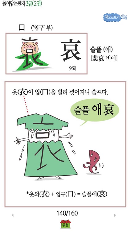 쓸어담는한자 3급 2권