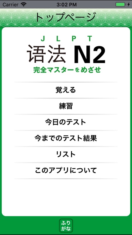 JLPT N2 语法