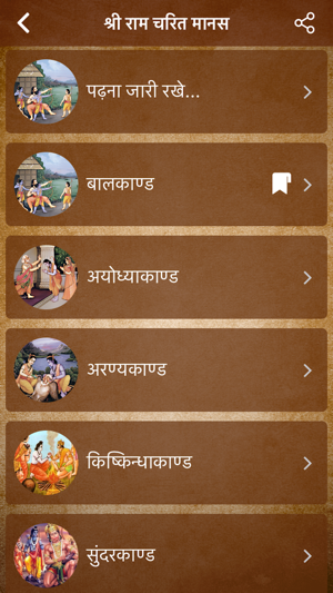 Ramayan In hindi language