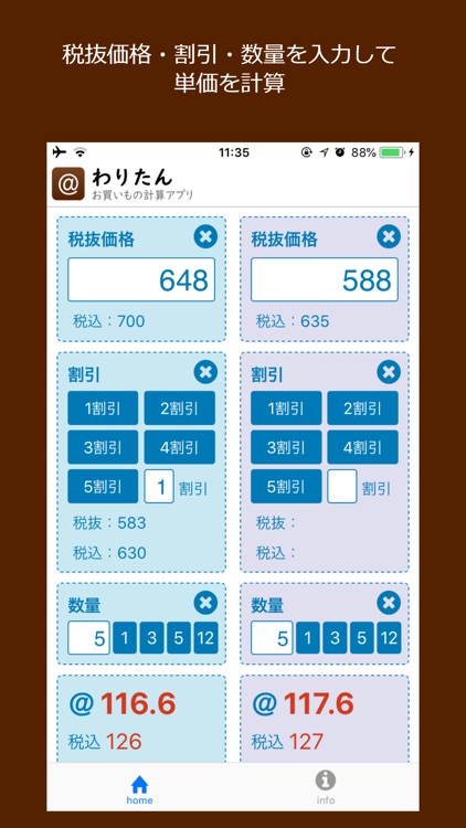 割引単価計算 わりたん