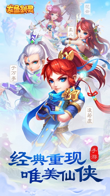 大圣剑灵-q版梦幻回合制社交游戏