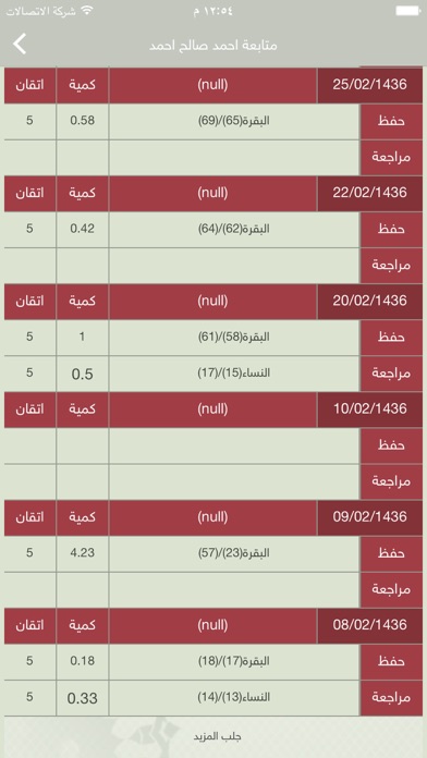 حلقات مسجد البحر screenshot 2