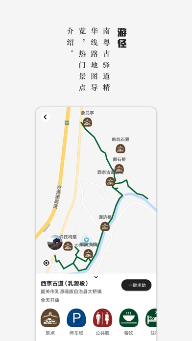 南粤古驿道-官方客户端 screenshot 2