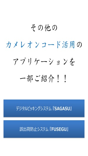 PACS-カメレオンコードで物流容器管理 - (東計電算)(圖5)-速報App