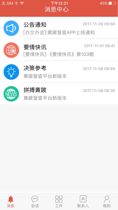 黄陂督查 screenshot 4