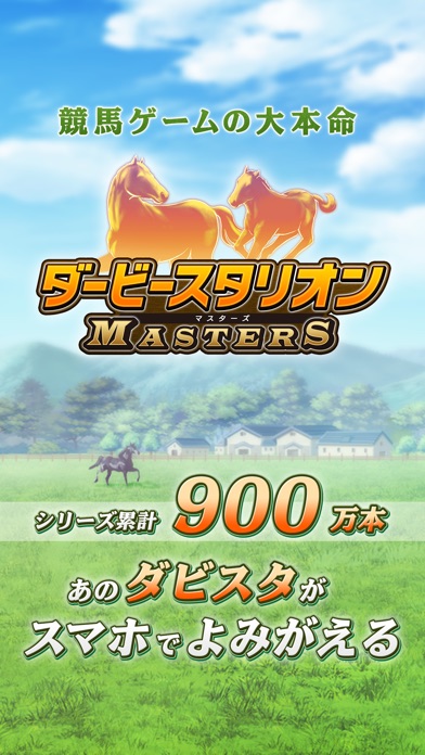 ダービースタリオン マスターズ screenshot1
