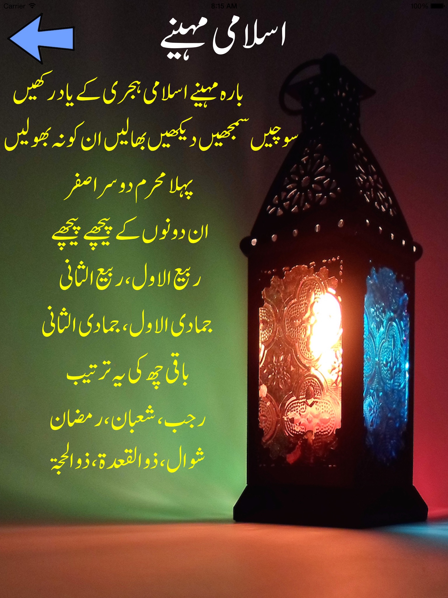 Islamic Rhymes Urdu screenshot 2
