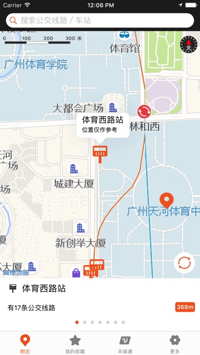 广州公交-实时公交，羊城通查询 screenshot 4