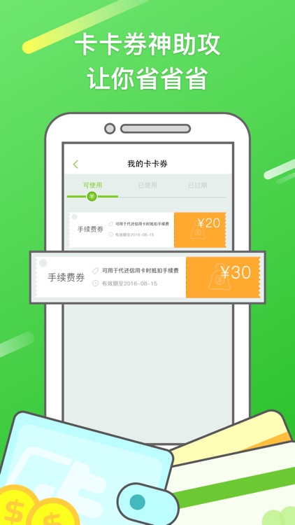 卡卡贷专业版–低费率代还信用卡 screenshot-3
