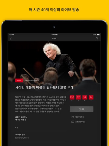 Berliner Philharmoniker screenshot 2